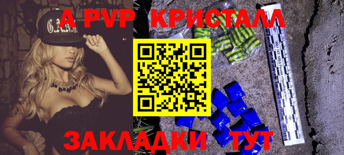 APVP VHQ  A-PVP Crystall  A PVP кристаллы  Вход с VPN  APVP  Сунжа 