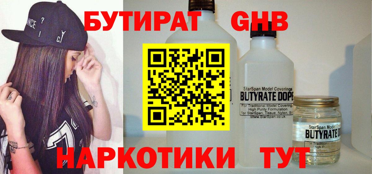 Сунжа  Бутират бутандиол  Вход с VPN 
