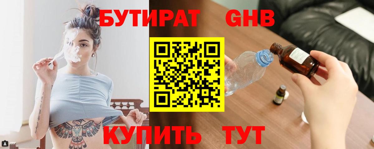 БУТИРАТ бутандиол Сунжа