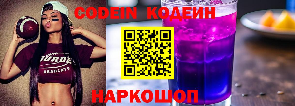 Сунжа  Codein Purple Drank  Вход с VPN  Codein Purple Drank 