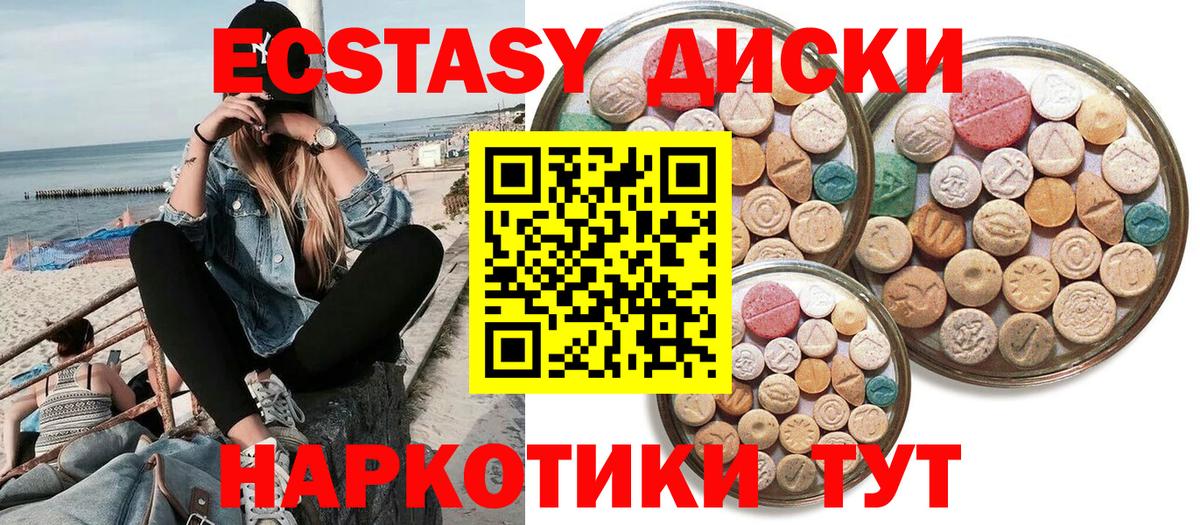 купить наркотик  ЭКСТАЗИ 300 mg  Ecstasy  Вход с VPN  Ecstasy диски  ОМГ ОМГ вход  Сунжа 