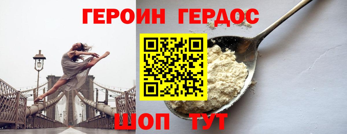 ГЕРОИН Heroin  Вход с VPN  Сунжа 