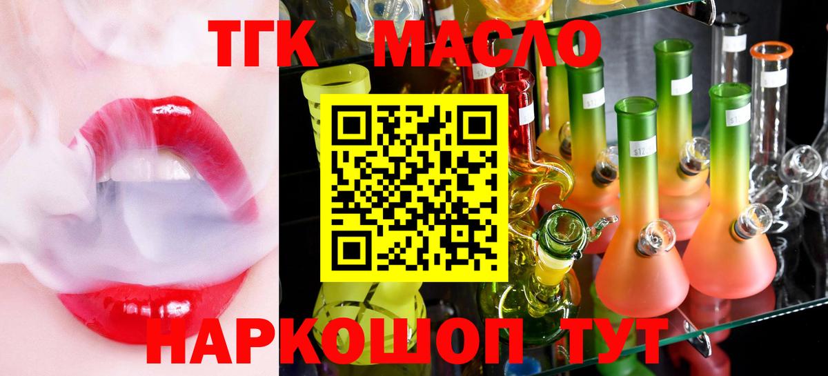 купить наркотик  Дистиллят ТГК вейп с тгк  ТГК THC oil  Вход с VPN  Сунжа 