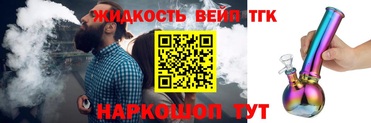 Дистиллят ТГК вейп с тгк Сунжа